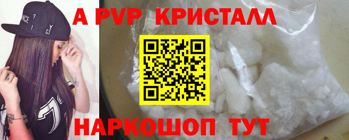 A-PVP кристаллы Горно-Алтайск