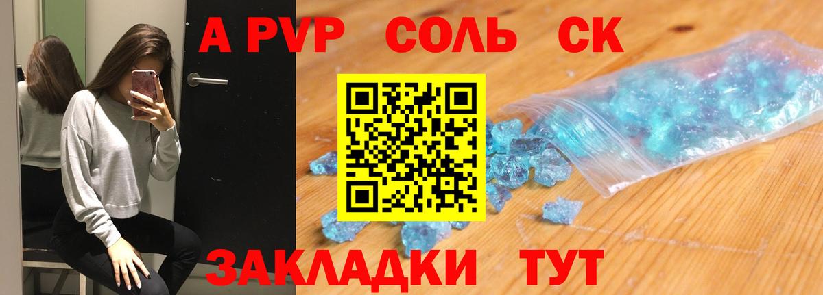 A-PVP  Вход с VPN  Альфа ПВП СК КРИС  Горно-Алтайск  Alpha-PVP крисы CK  Alpha PVP кристаллы 