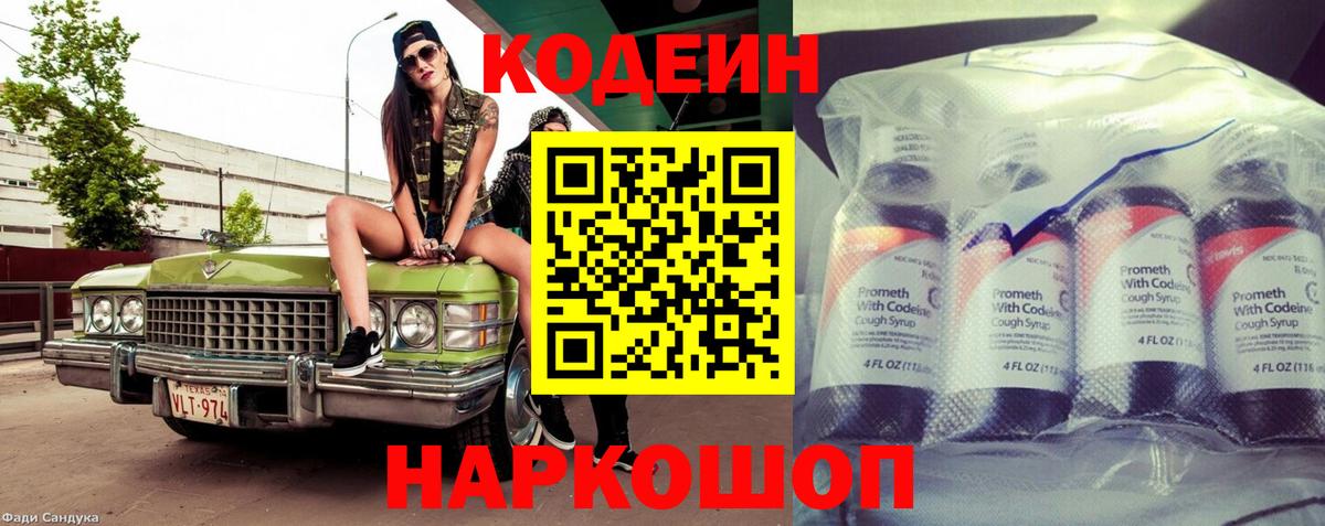 Кодеиновый сироп Lean Purple Drank  Codein напиток Lean (лин)  Горно-Алтайск  Вход с VPN 