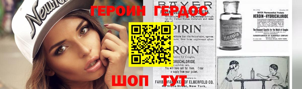Героин Heroin  Вход с VPN  Горно-Алтайск 