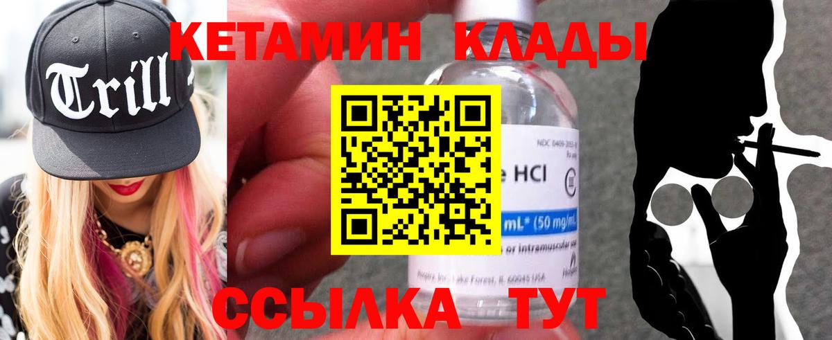 Кетамин VHQ Горно-Алтайск