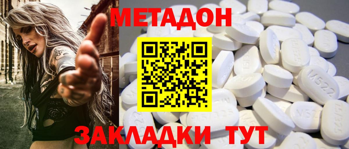 МЕТАДОН белоснежный  Вход с VPN  Горно-Алтайск 