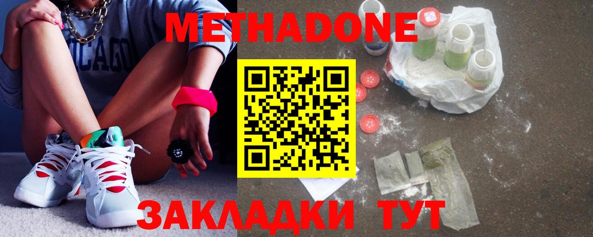 МЕТАДОН methadone Горно-Алтайск