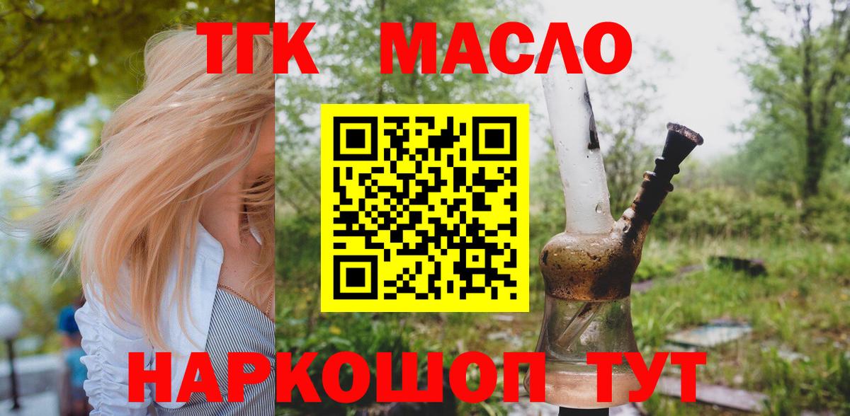 Дистиллят ТГК гашишное масло Горно-Алтайск