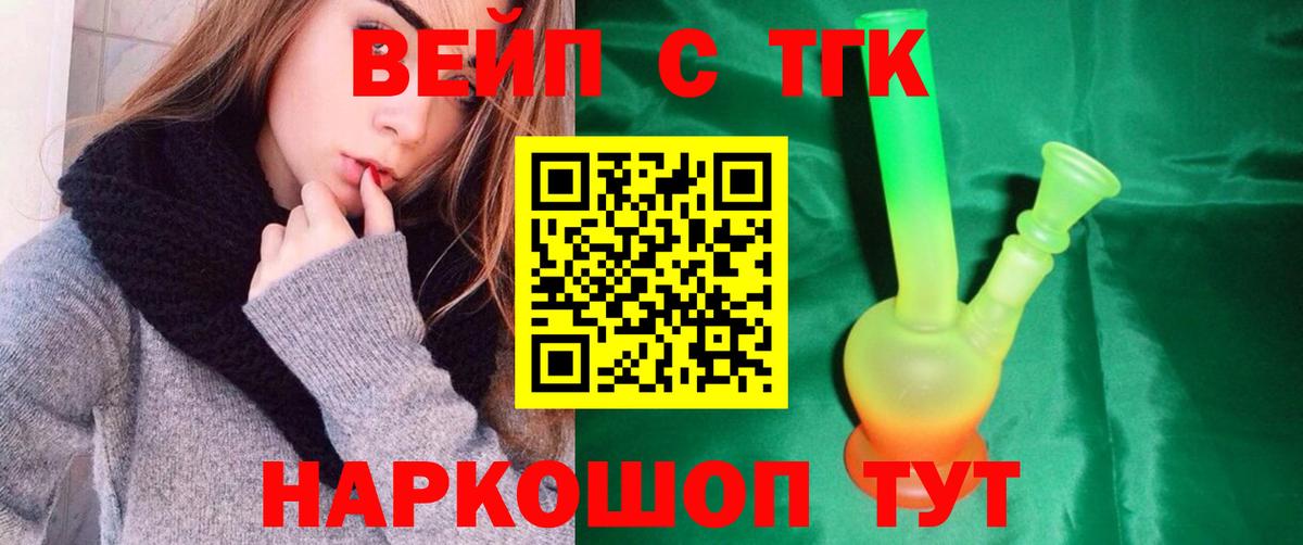 ТГК концентрат  Вход с VPN  Дистиллят ТГК вейп  Горно-Алтайск 